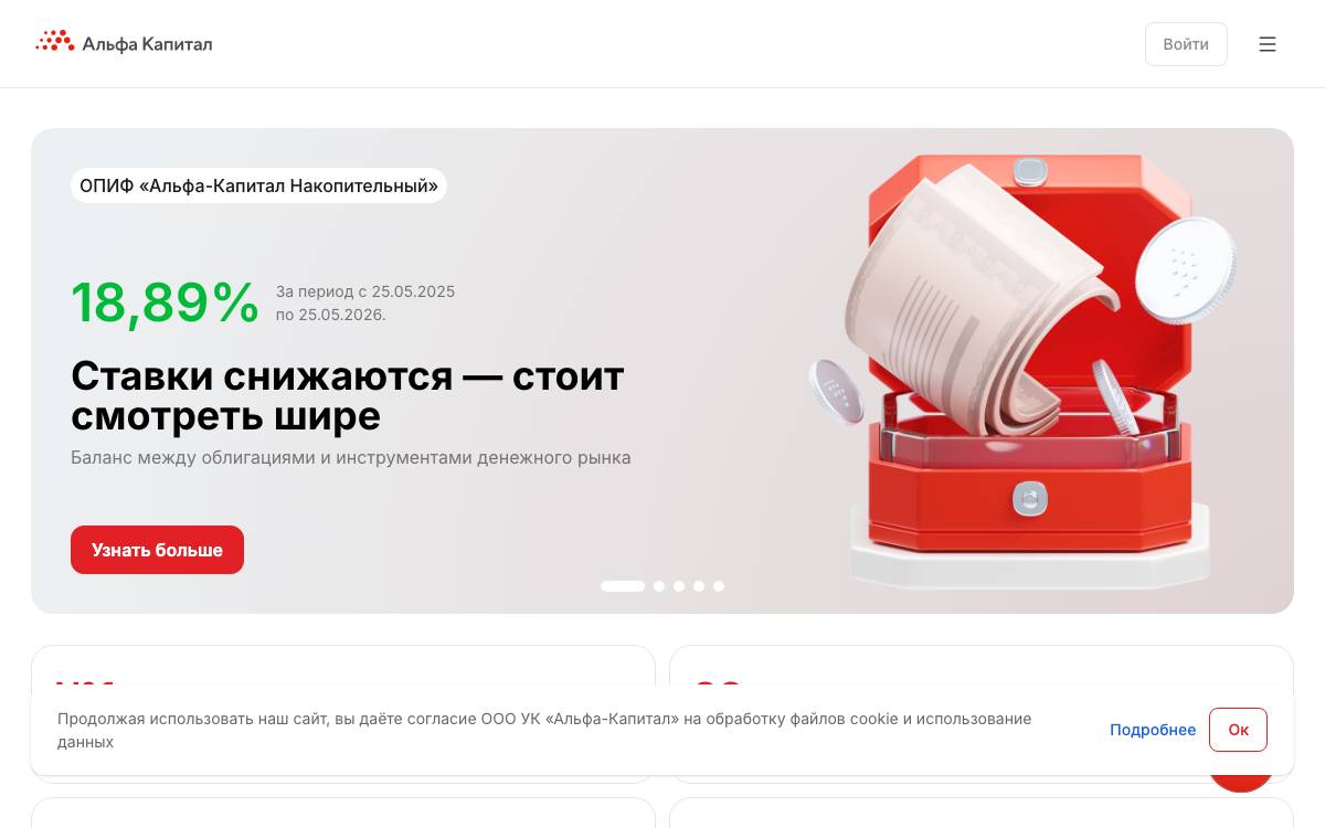 Alfa Capital / Alfa Group strategic capital website preview
