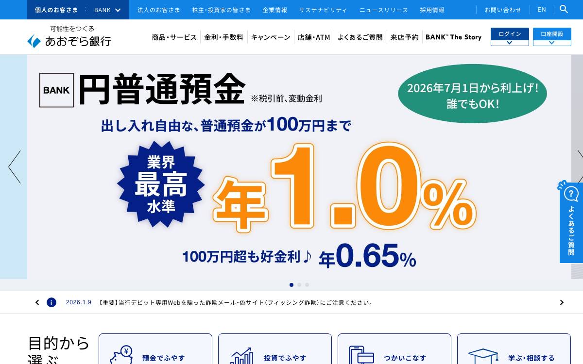 Aozora Bank Ltd. website preview