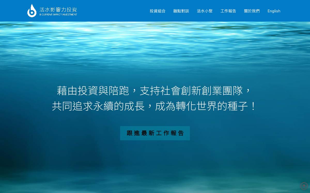 B Current Impact Investment website preview