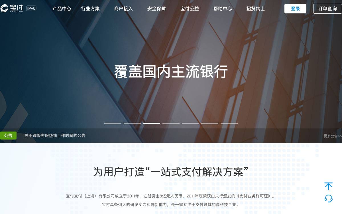 Baofu website preview