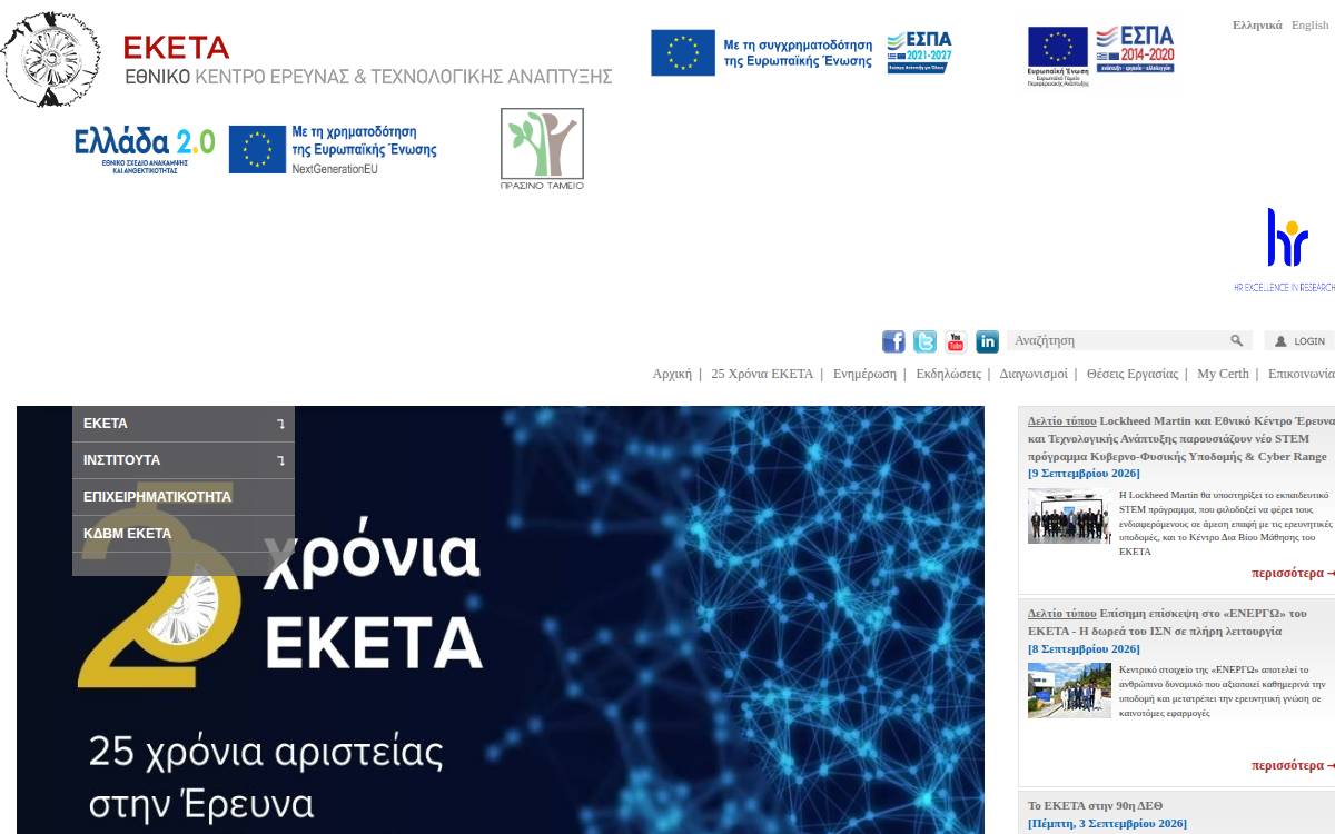 Centre for Research & Technology Hellas (CERTH) website preview