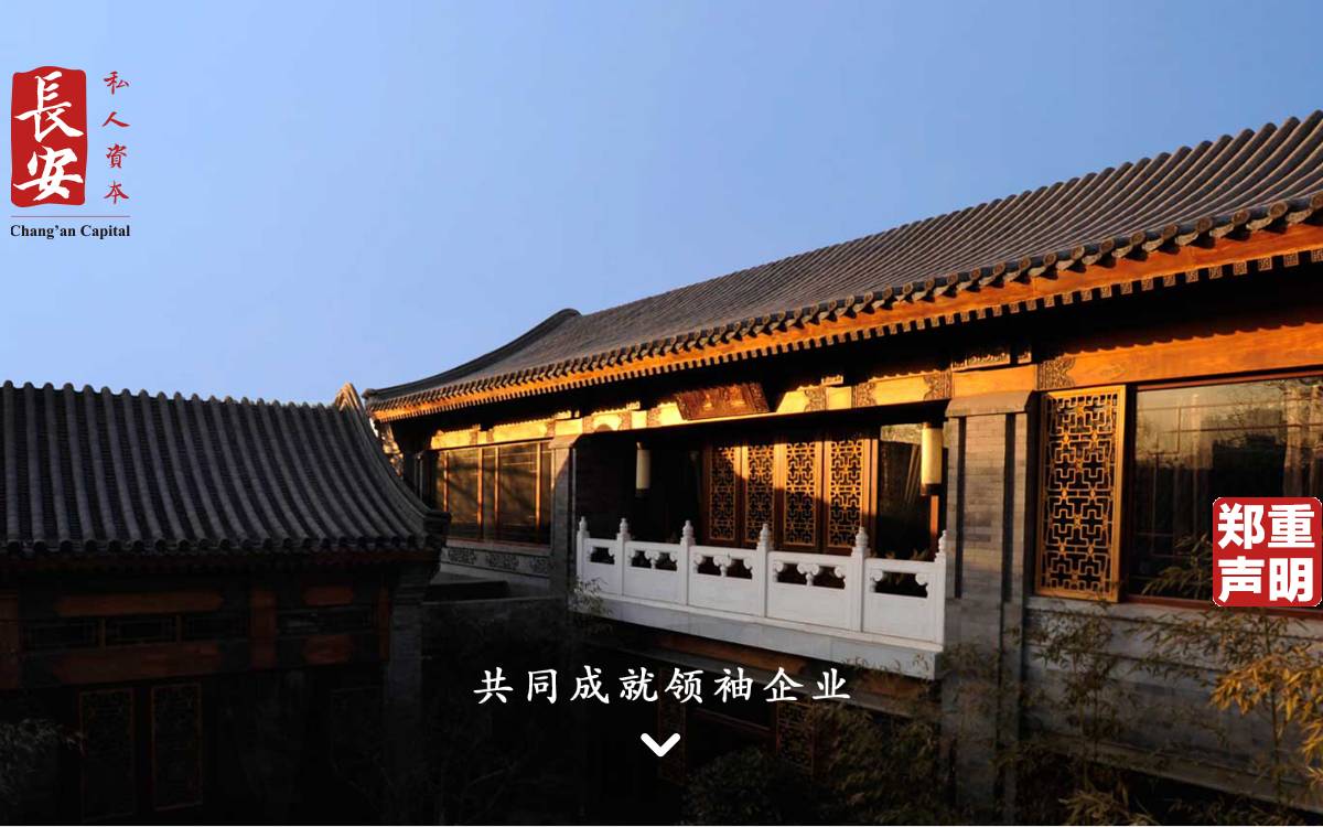 Chang'an Capital website preview