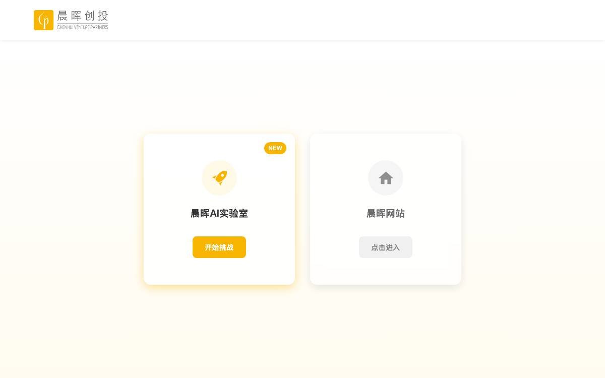 Chenhui Venture Partners website preview