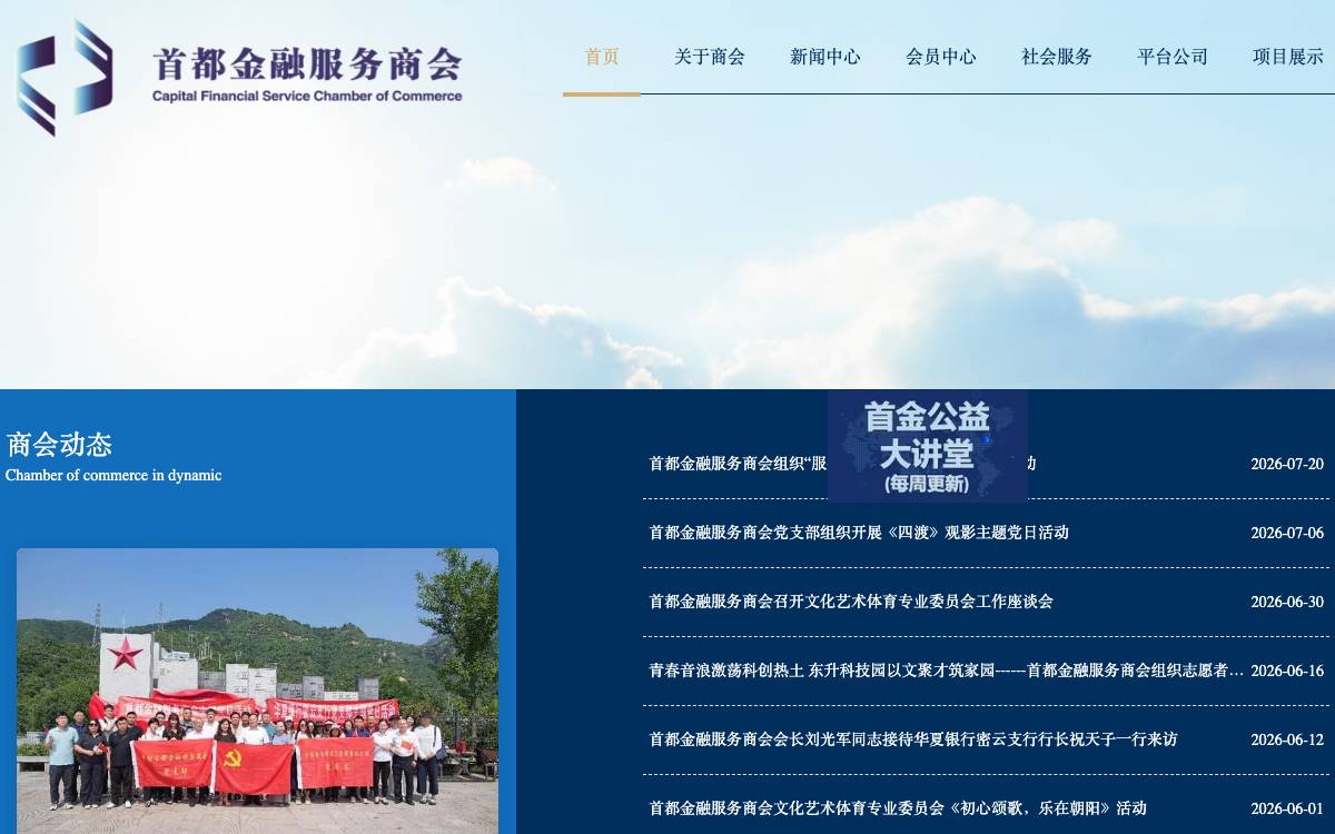 China Capital Financial Service Chamber of Commerce website preview