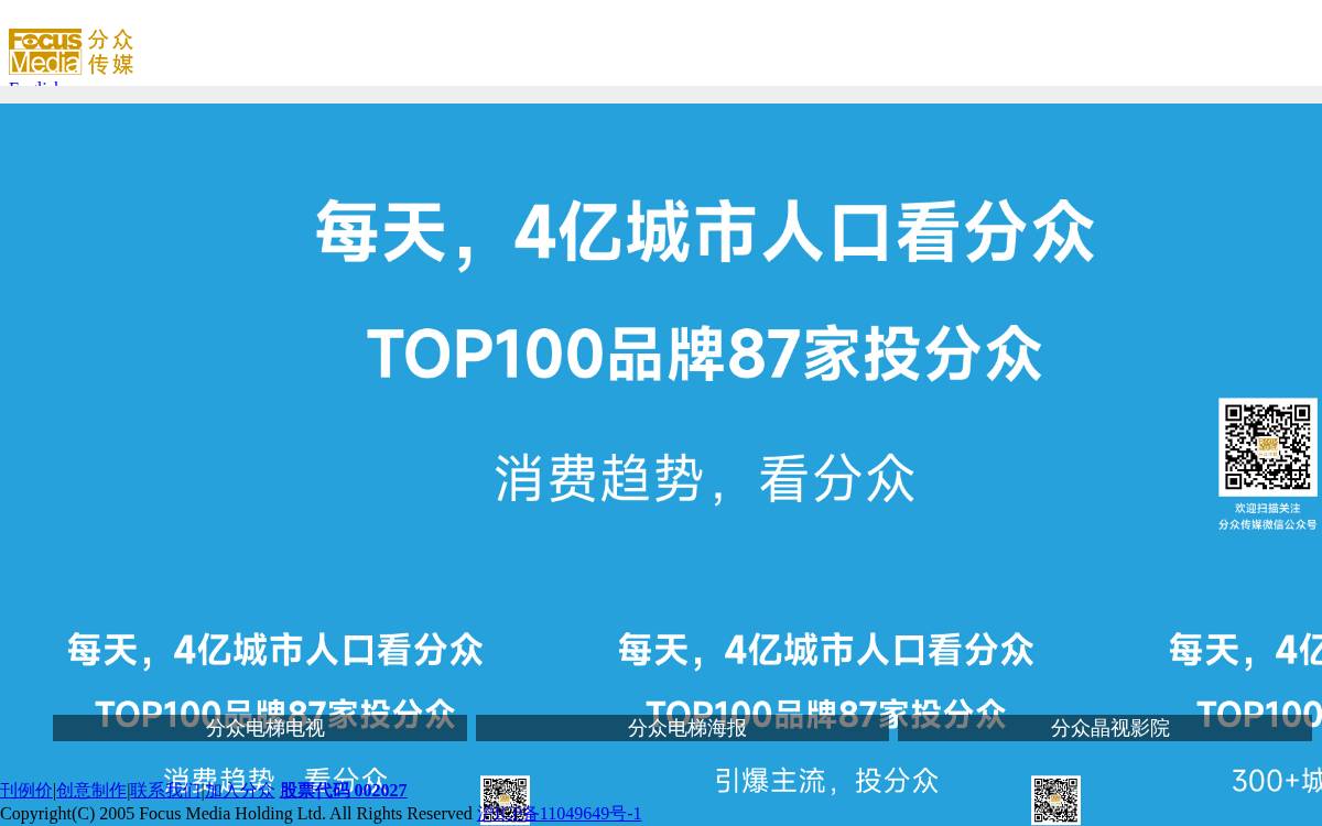 分众传媒 (002027.SZ) website preview