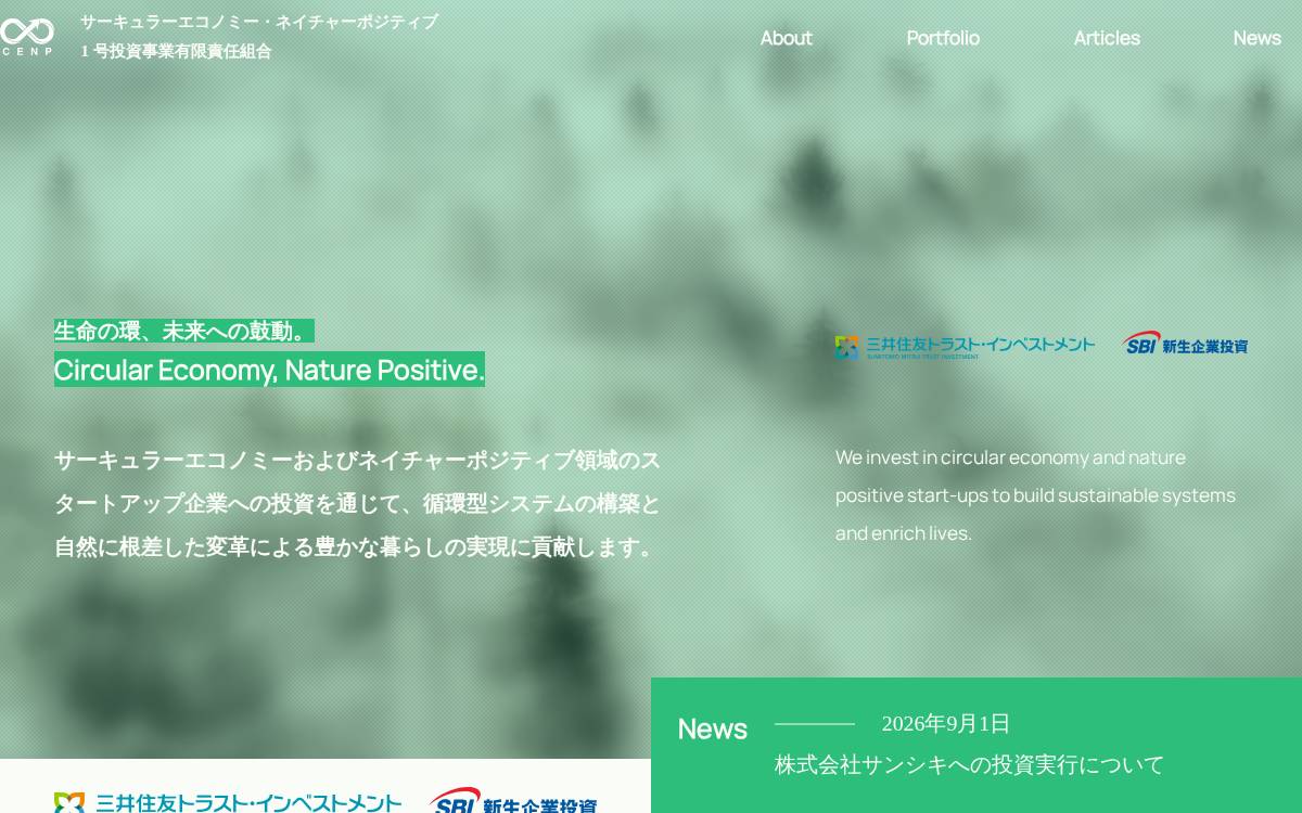 サーキュラーエコノミー・ネイチャーポジティブ1号投資事業有限責任組合 ad_group website preview