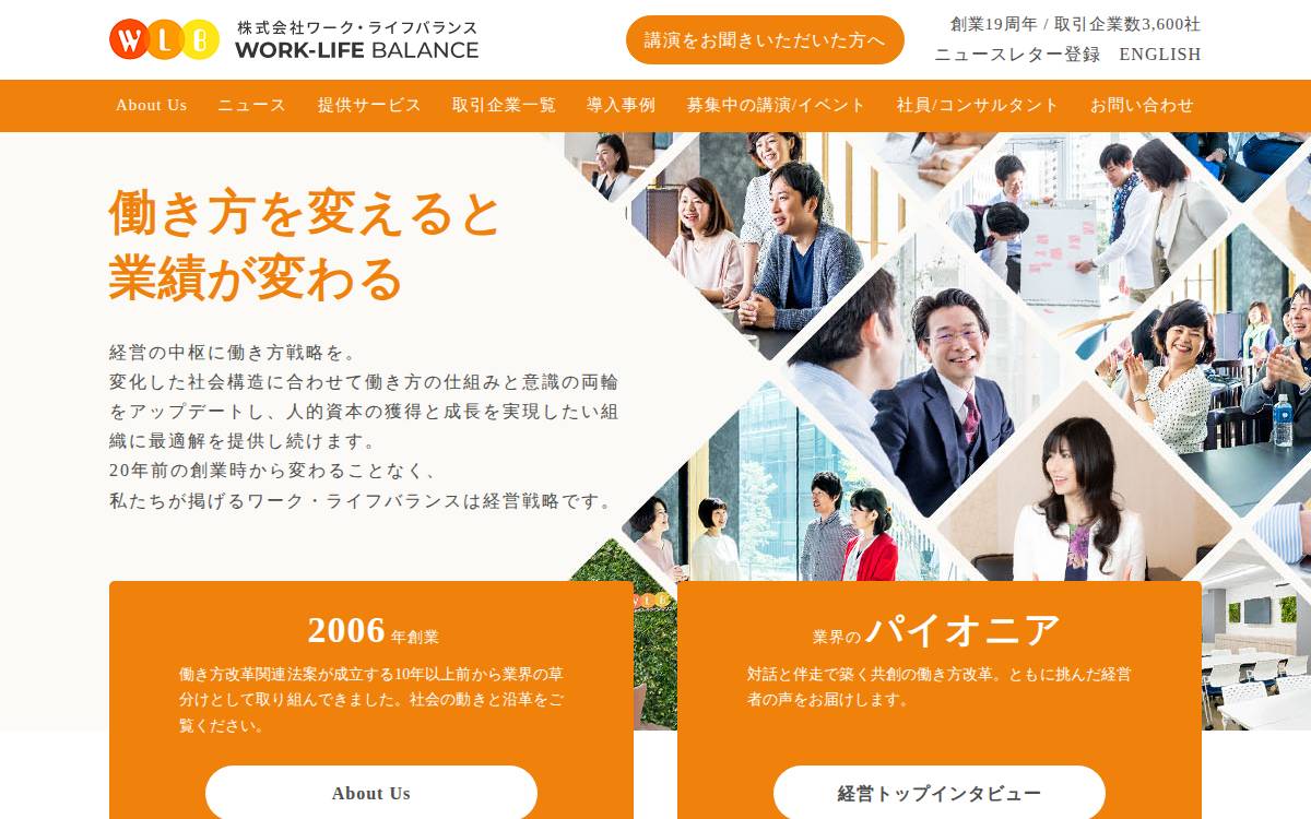 株式会社ワーク・ライフバランス「男性育休100％宣言」 website preview