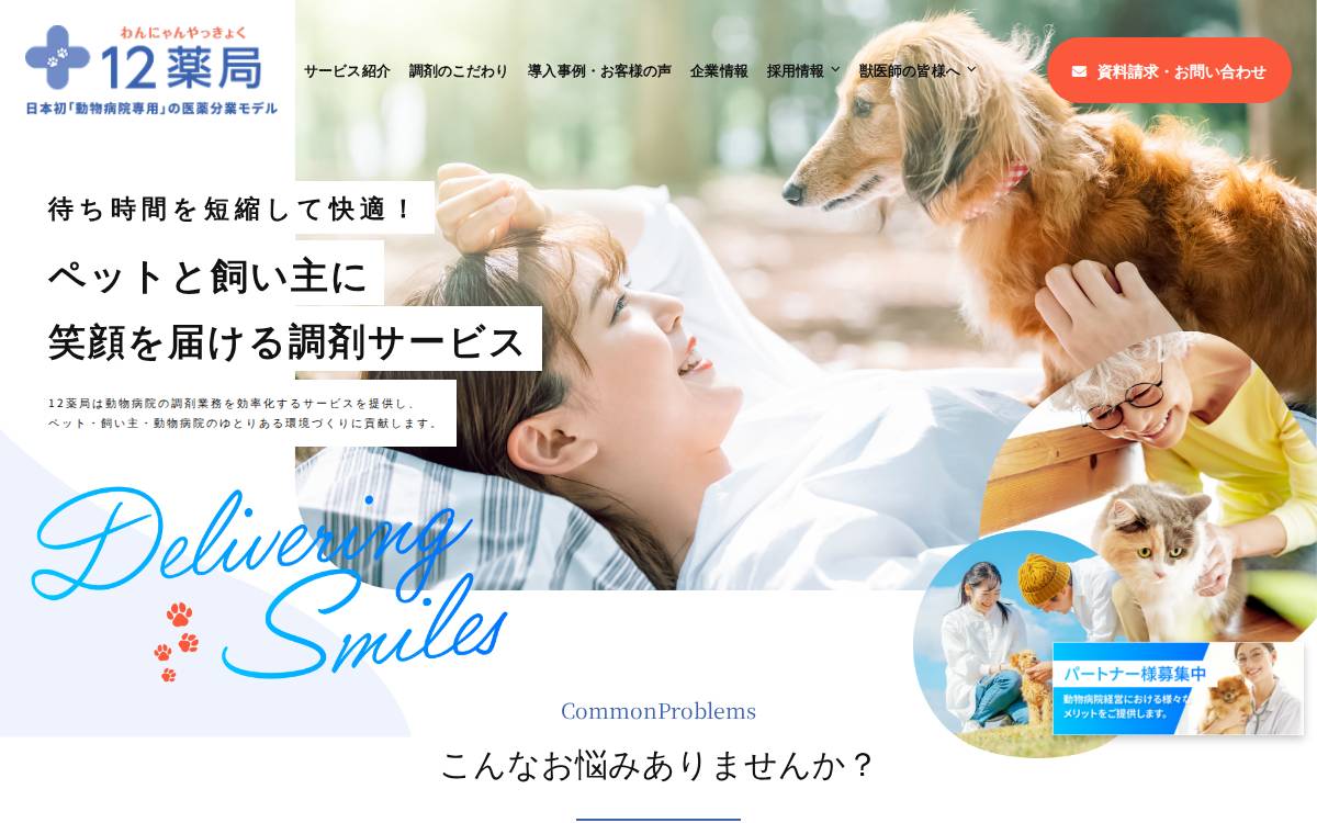 12薬局 website preview