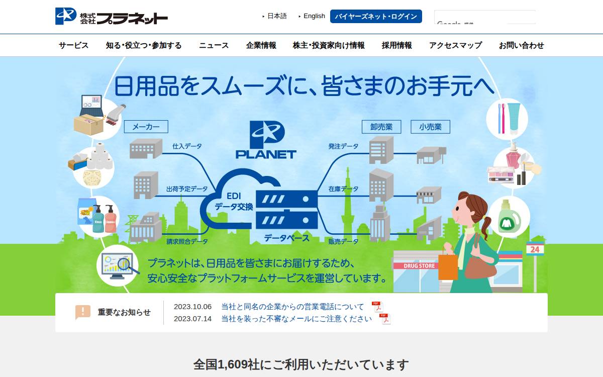 株式会社プラネット 2004年2月にJASDAQに上場しました。 website preview