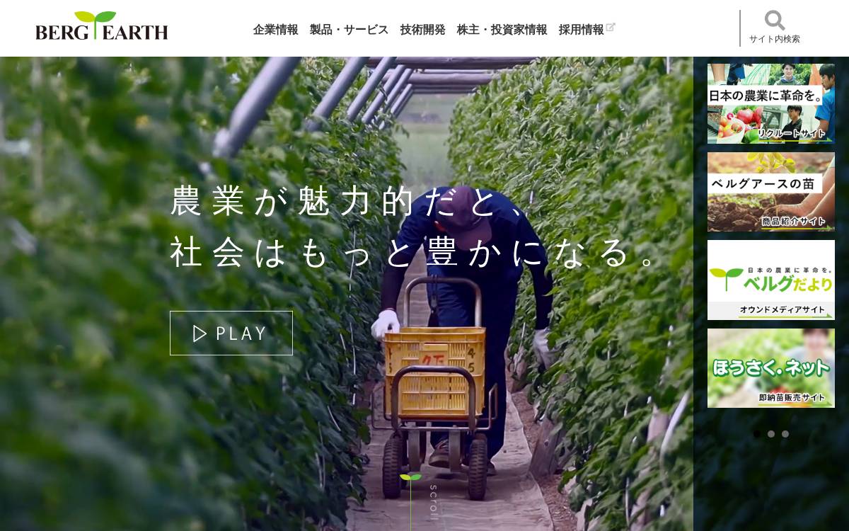 ベルグアース株式会社 website preview