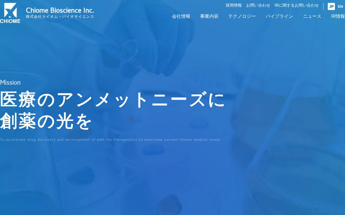 株式会社カイオム・バイオサイエンス website preview