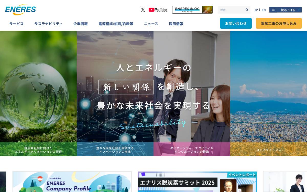 株式会社エナリス website preview