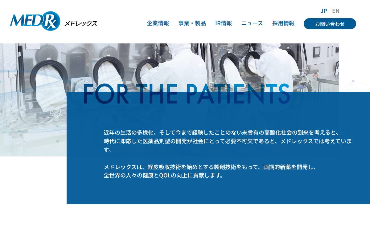 株式会社メドレックス website preview