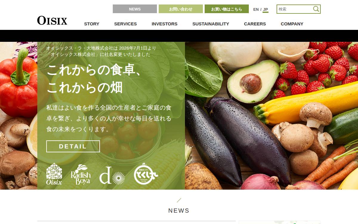 オイシックス株式会社 website preview