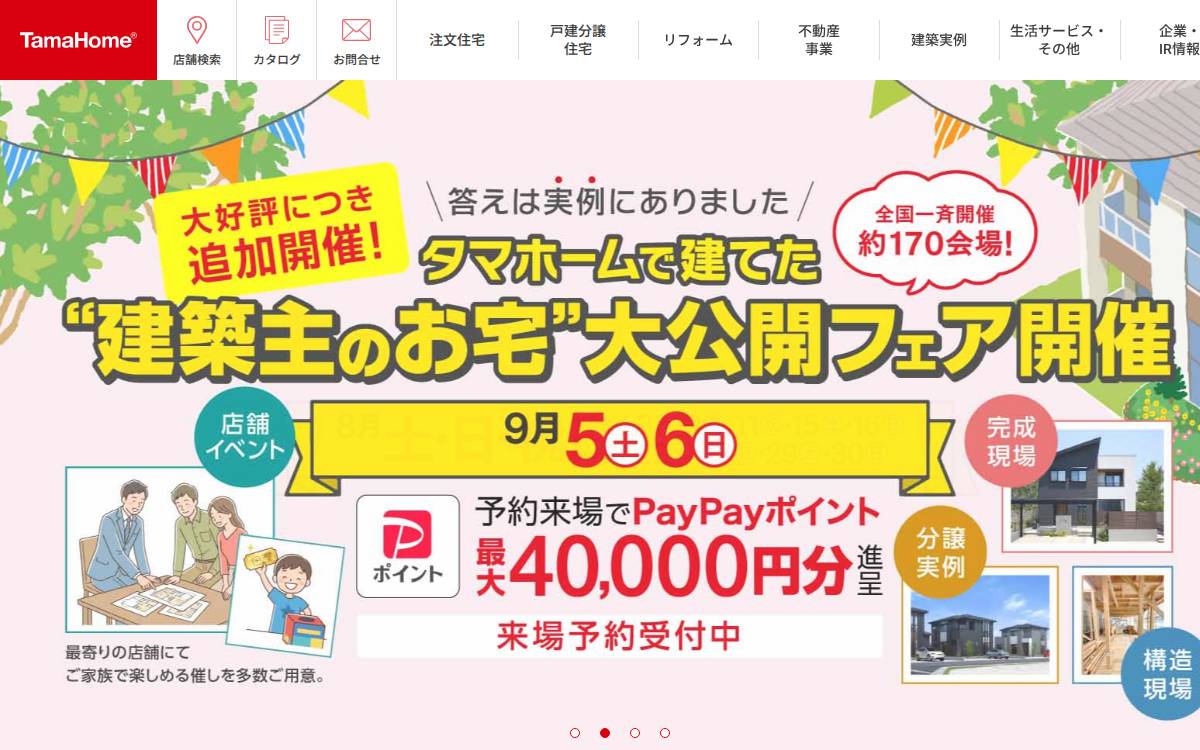 タマホーム株式会社 website preview