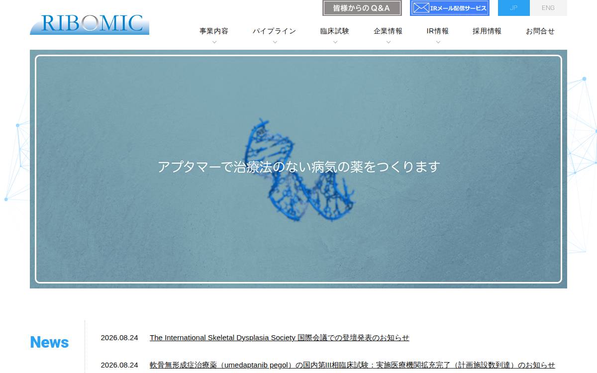 株式会社リボミック website preview