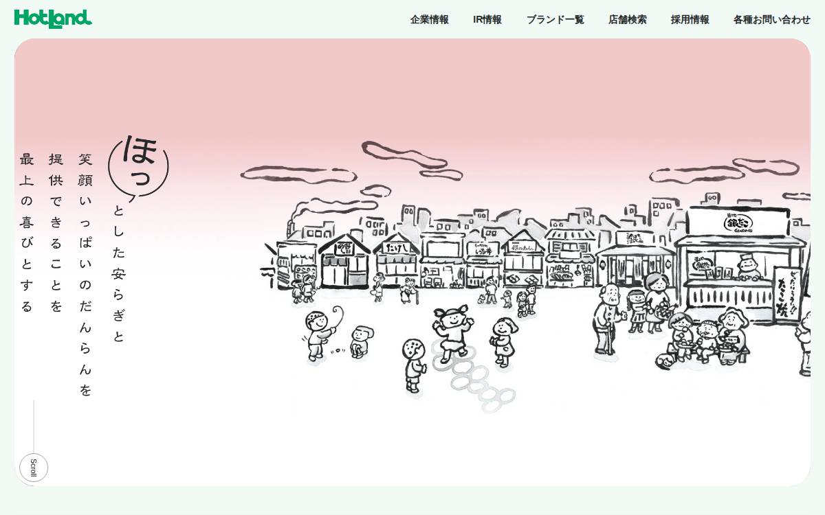 株式会社ホットランド website preview