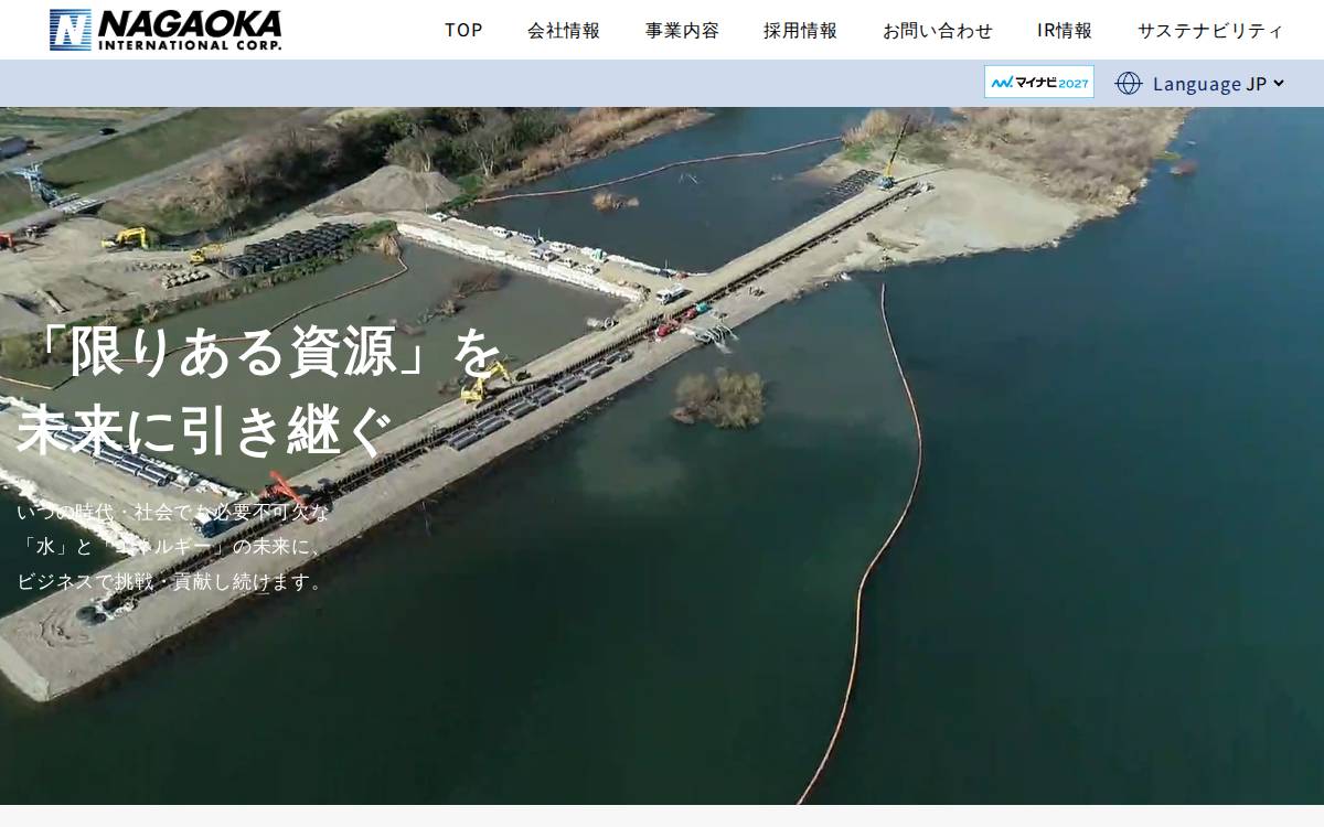 株式会社ナガオカ website preview