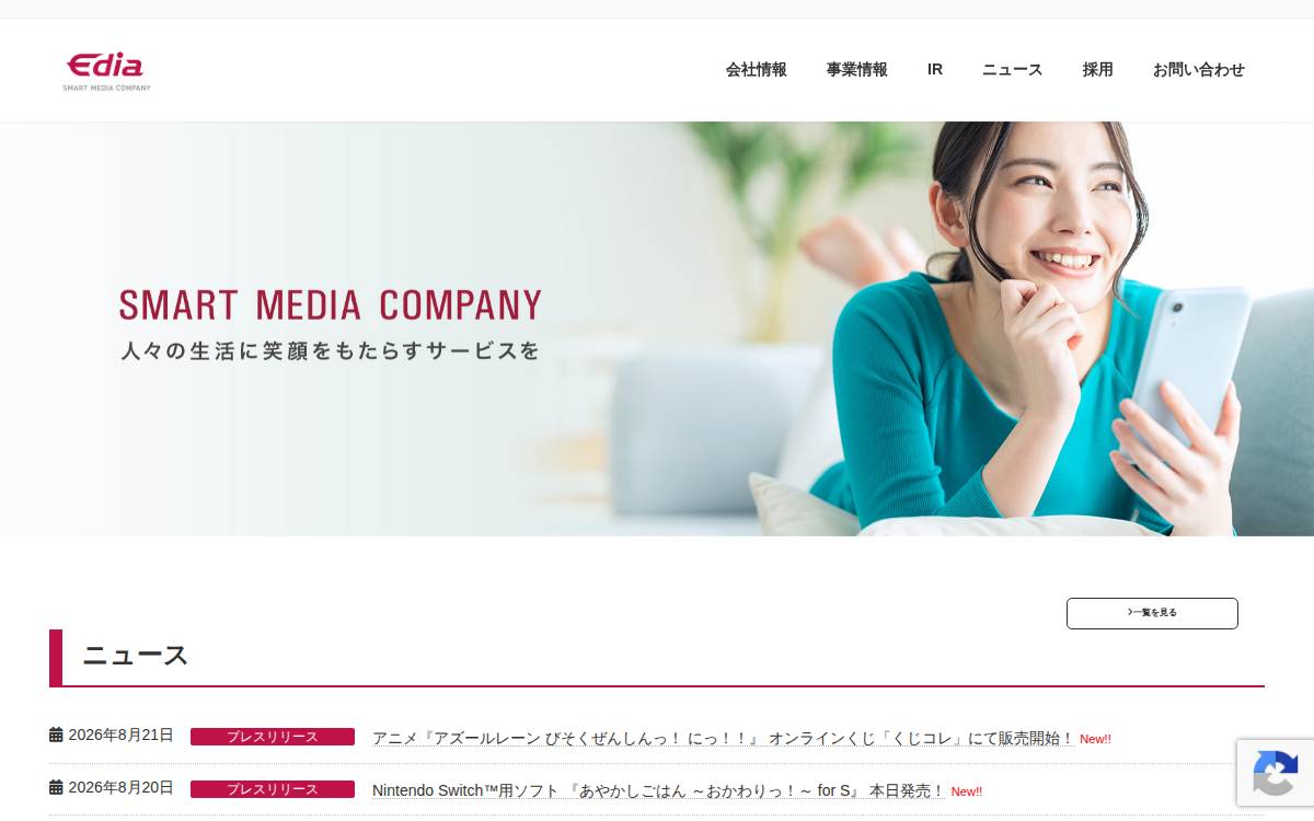 株式会社エディア website preview