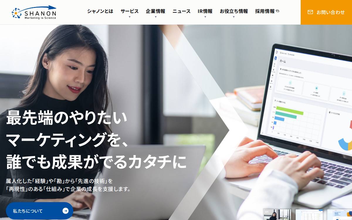 株式会社シャノン website preview