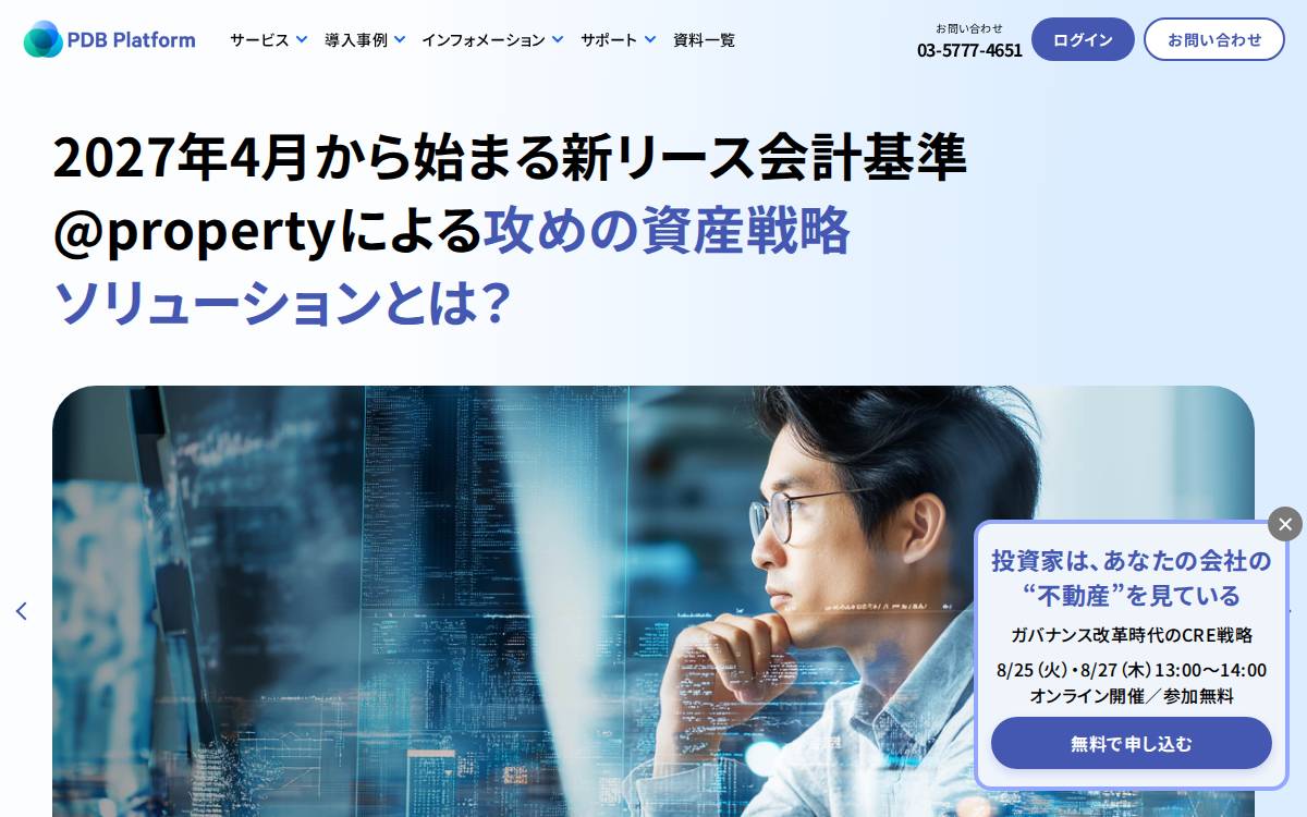 プロパティデータバンク株式会社 website preview