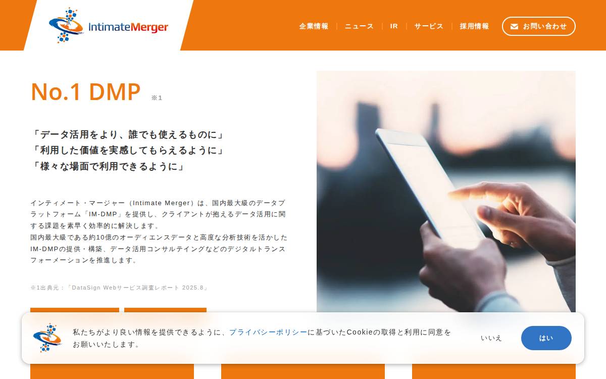 株式会社インティメート・マージャー website preview