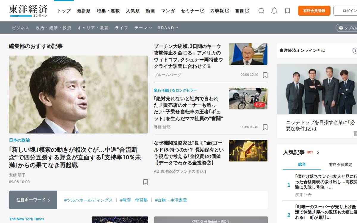 東洋経済オンラインに掲載されました 2020.08.18 website preview