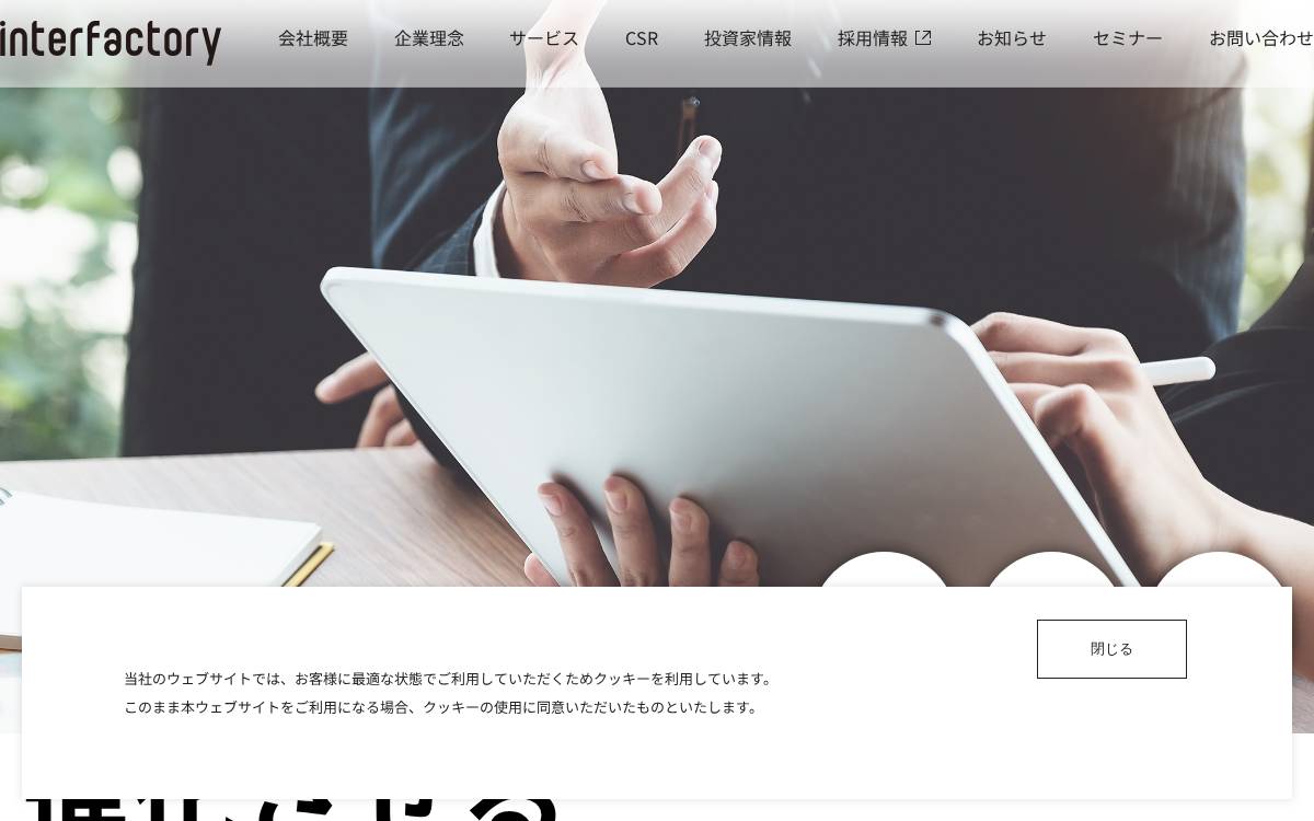 株式会社インターファクトリー website preview