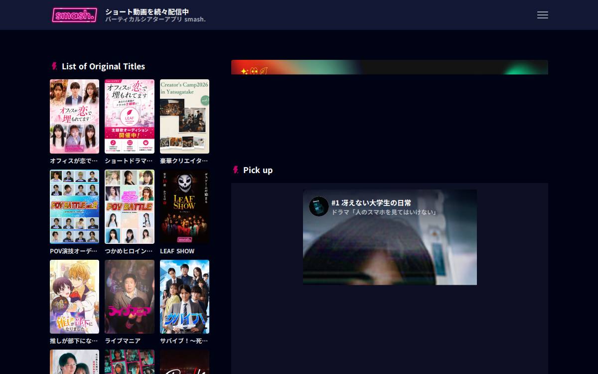 2021.03.31 SHOWROOM社が手掛けるバーティカルシアターアプリ「smash.」にBTSが初登場 website preview