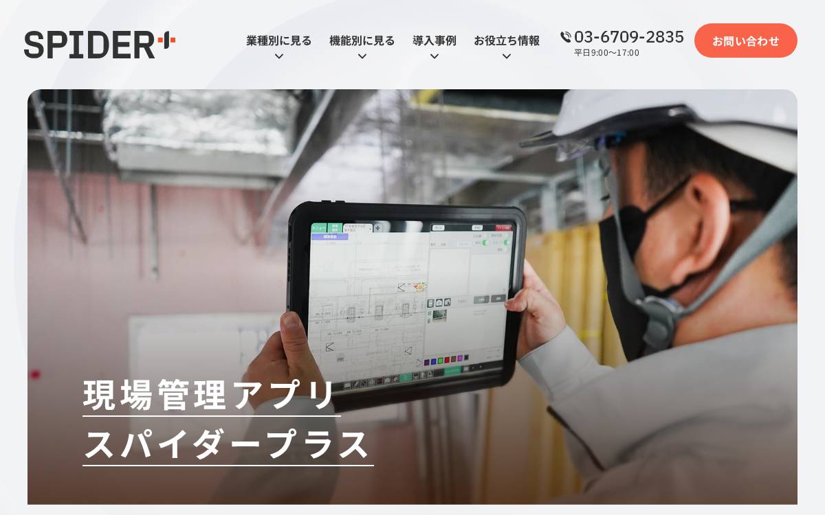 スパイダープラス株式会社 website preview