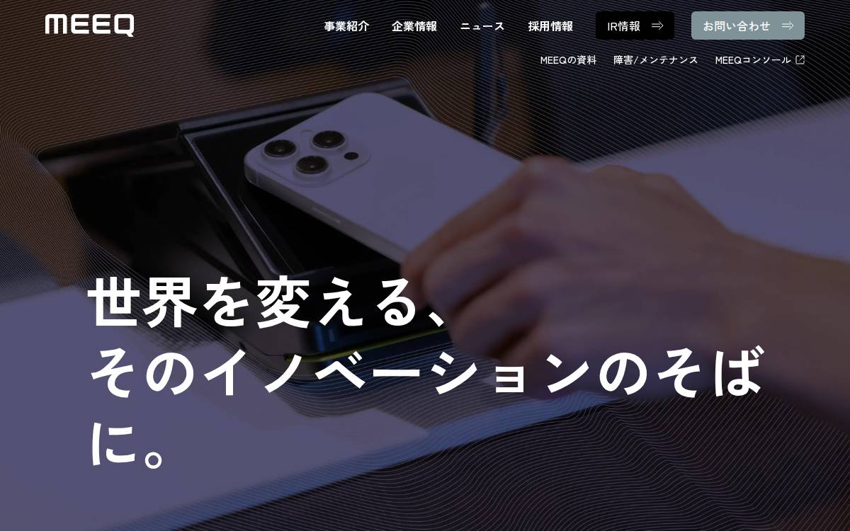 ミーク website preview