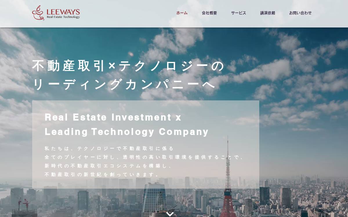 リーウェイズ株式会社 2025年10月にトグルホールディングス株式会社により買収されました。 website preview