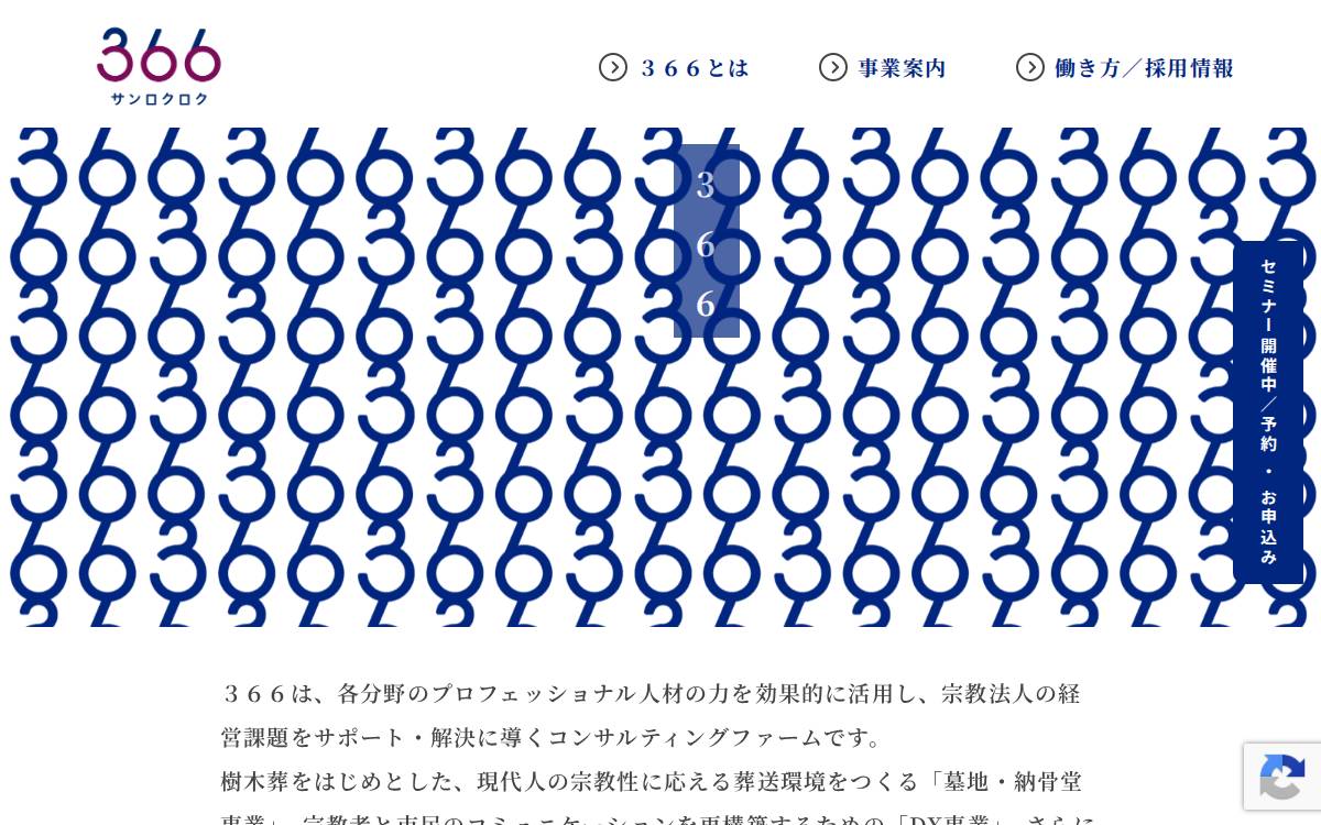 株式会社366 website preview