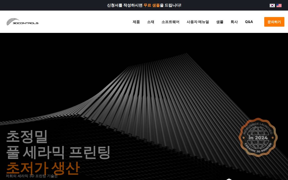 3D Controls Venture Capital website preview