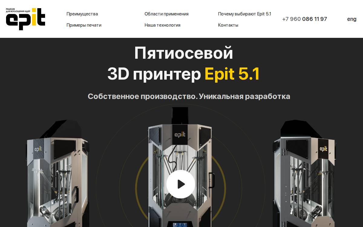 ЭПИТ 3D (epit3d) website preview