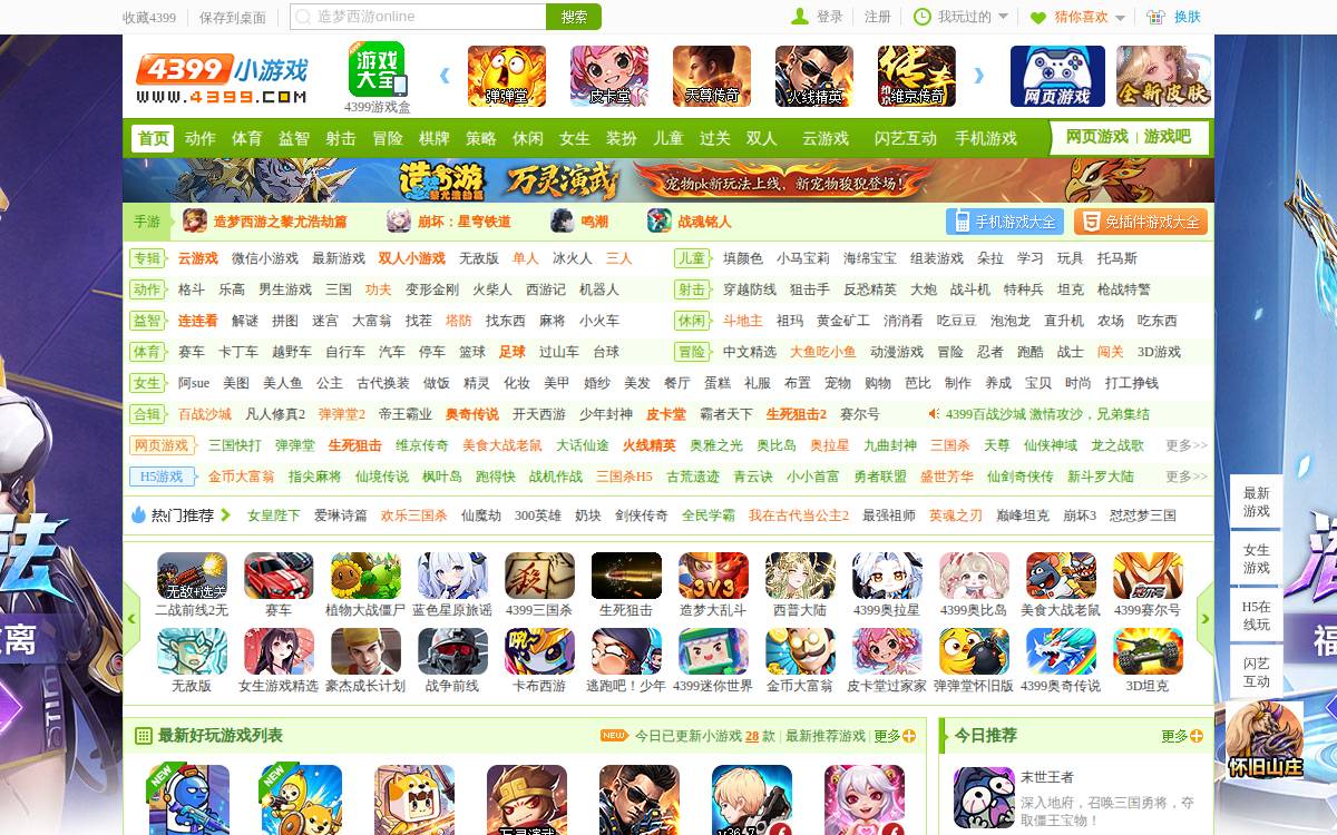 4399 website preview