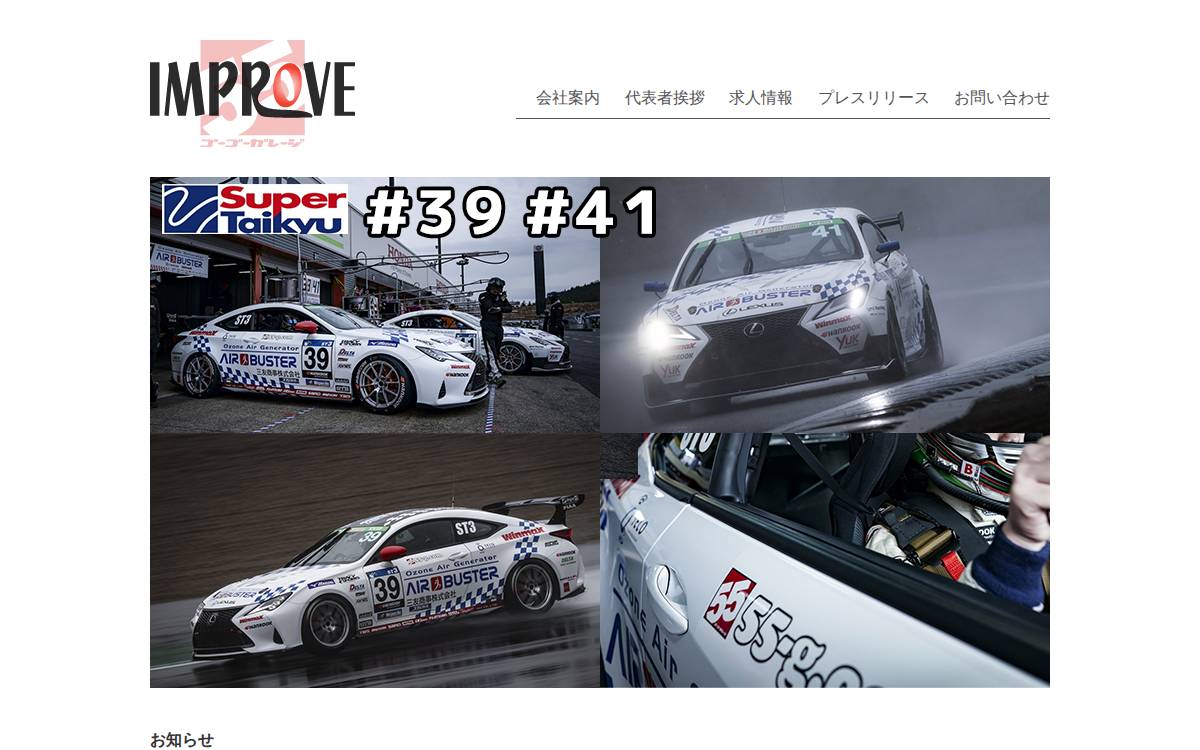 株式会社インプルーブ website preview