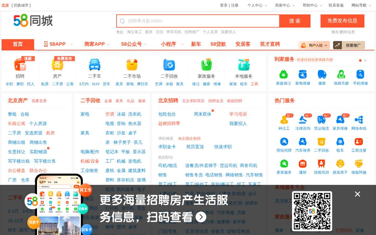 58 Com website preview