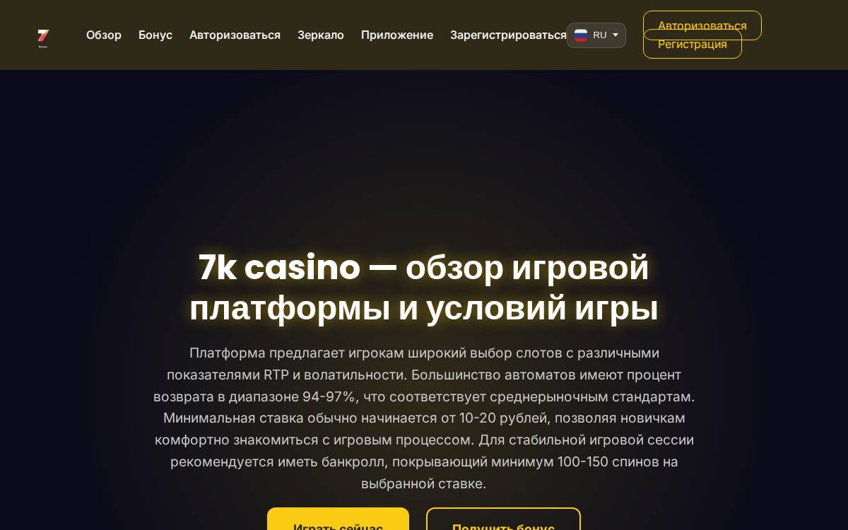 7к казино website preview