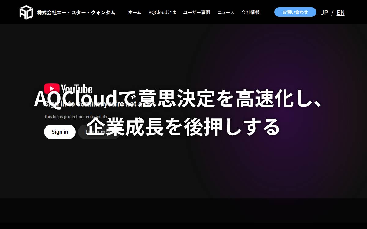 株式会社エー・スター・クォンタム website preview