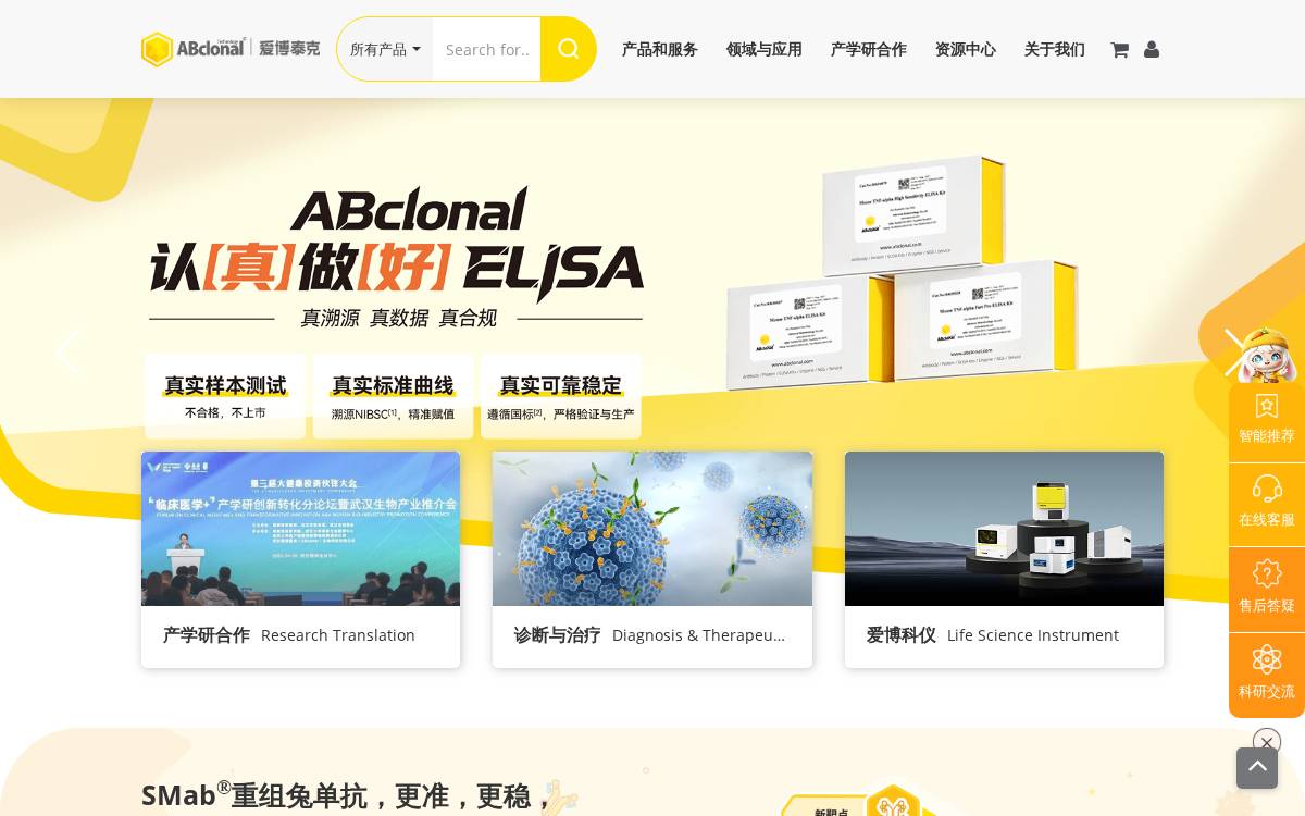 Abclonal website preview