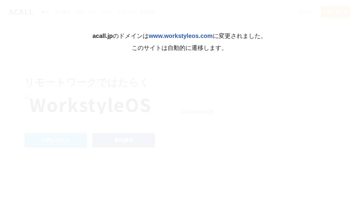 Acall㈱ website preview