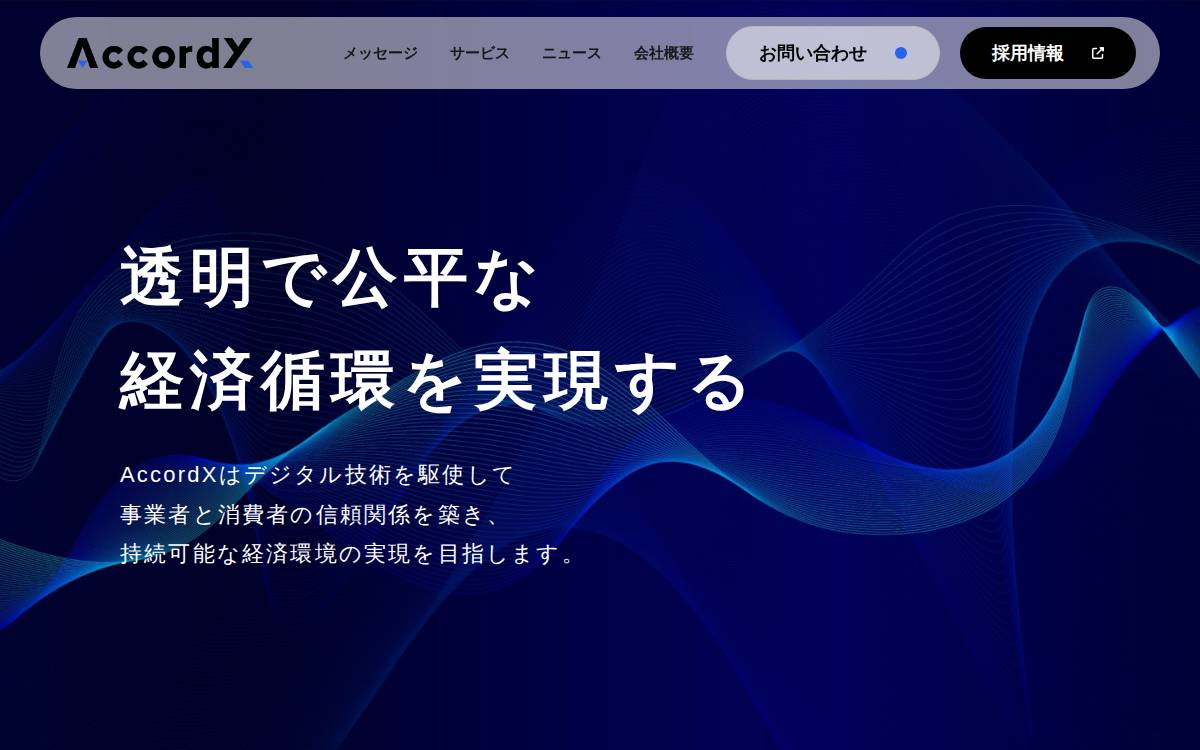 株式会社AccordX website preview