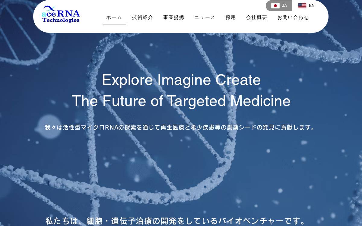 株式会社 aceRNA Technologies website preview
