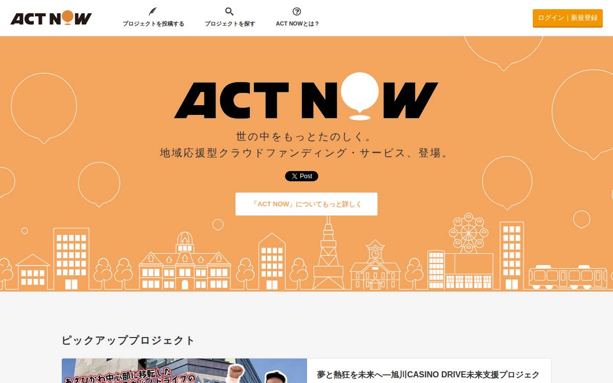 ACT NOW website preview