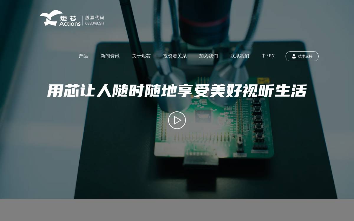 Actions Semiconductor Co., Ltd. website preview