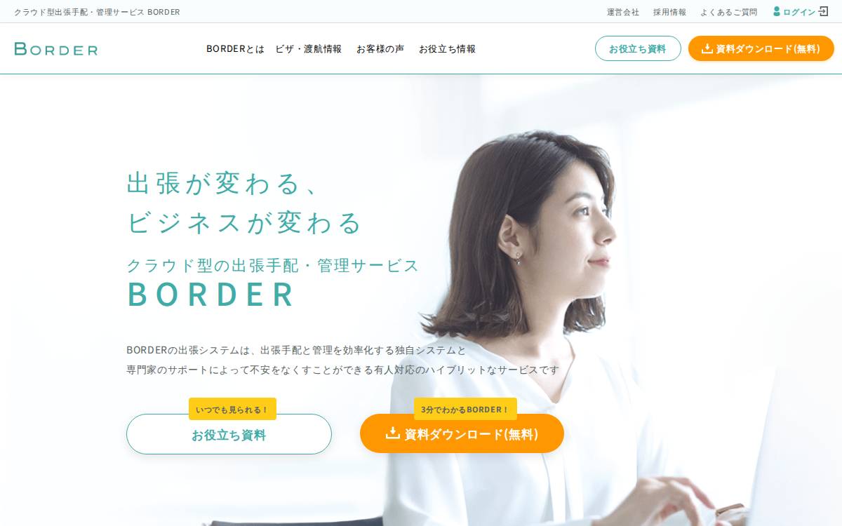 ボーダー株式会社 Active SaaS 日本 website preview