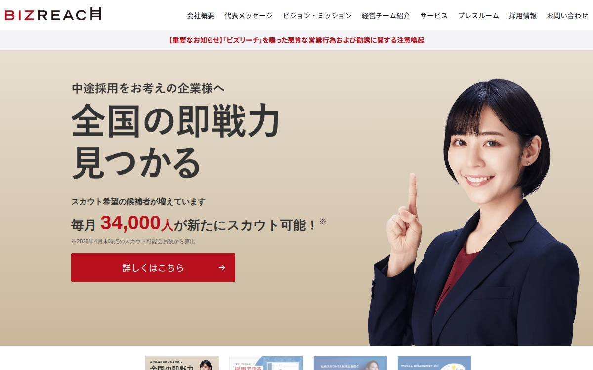 ビジョナル株式会社 ad_group （株式会社ビズリーチの持株会社） website preview