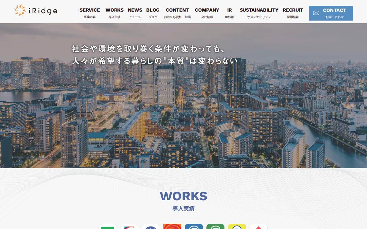 アイリッジ website preview