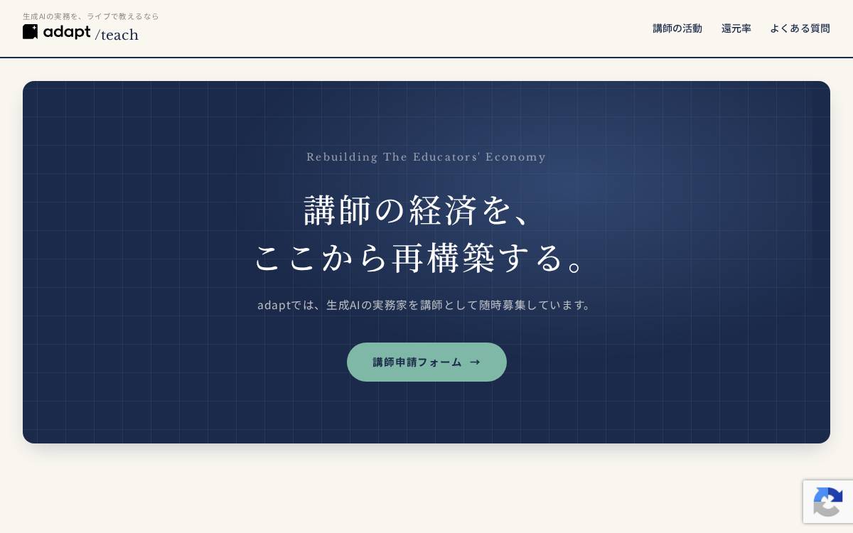 adapt株式会社 website preview